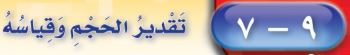 تقدير الحجم